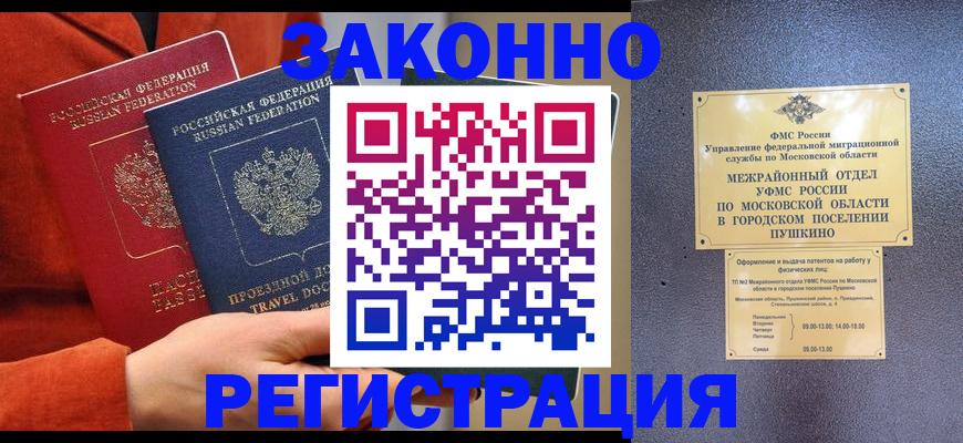 временная регистрация купить в Корсакове