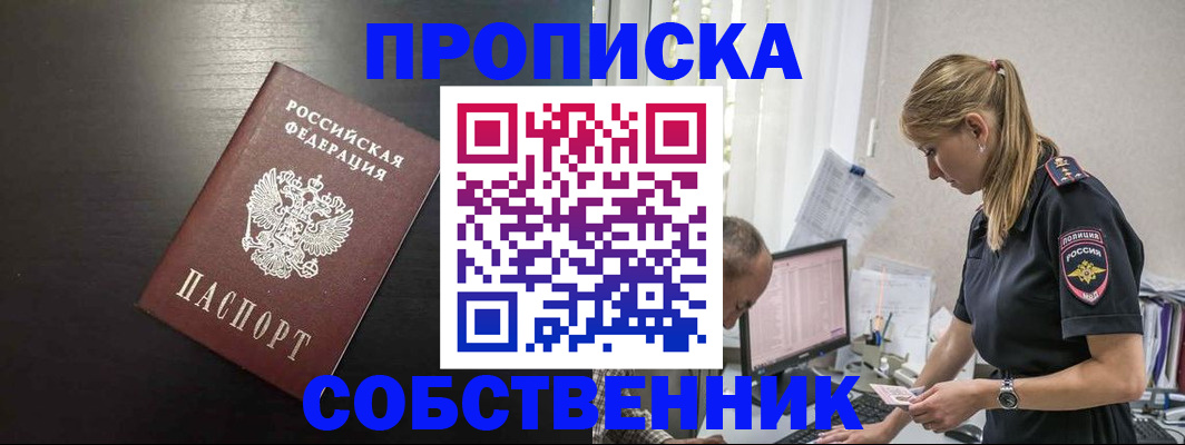 прописка штамп в Корсакове