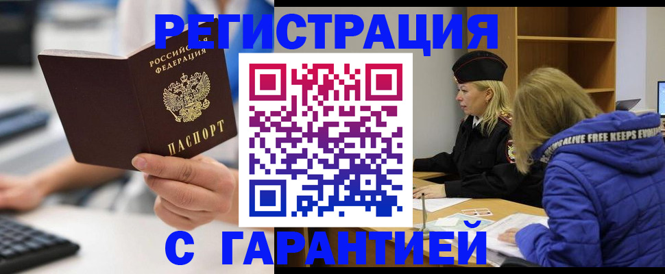 прописка в квартире в Корсакове