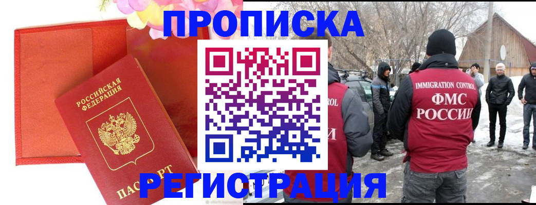 прописка гарантия в Корсакове